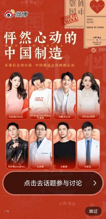 Пример Weibo Fun tunnels 