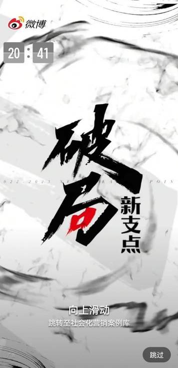 Рекламный баннер Weibo