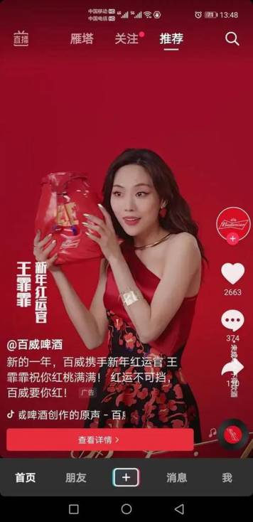 Пример Douyin